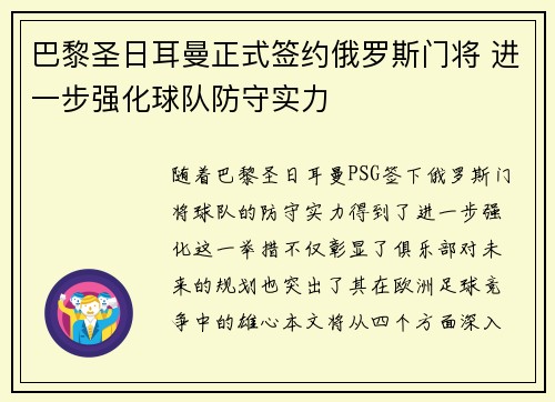 巴黎圣日耳曼正式签约俄罗斯门将 进一步强化球队防守实力